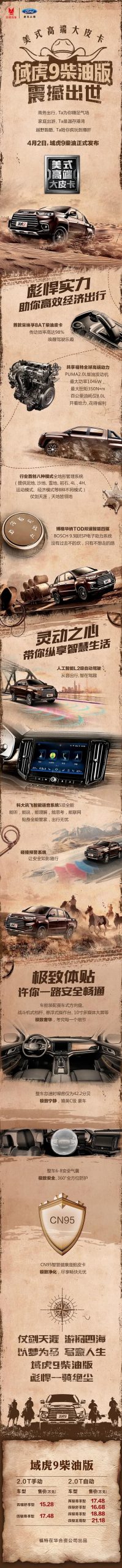 美式大皮卡，江铃域虎9柴油版今日上新 - 第1张