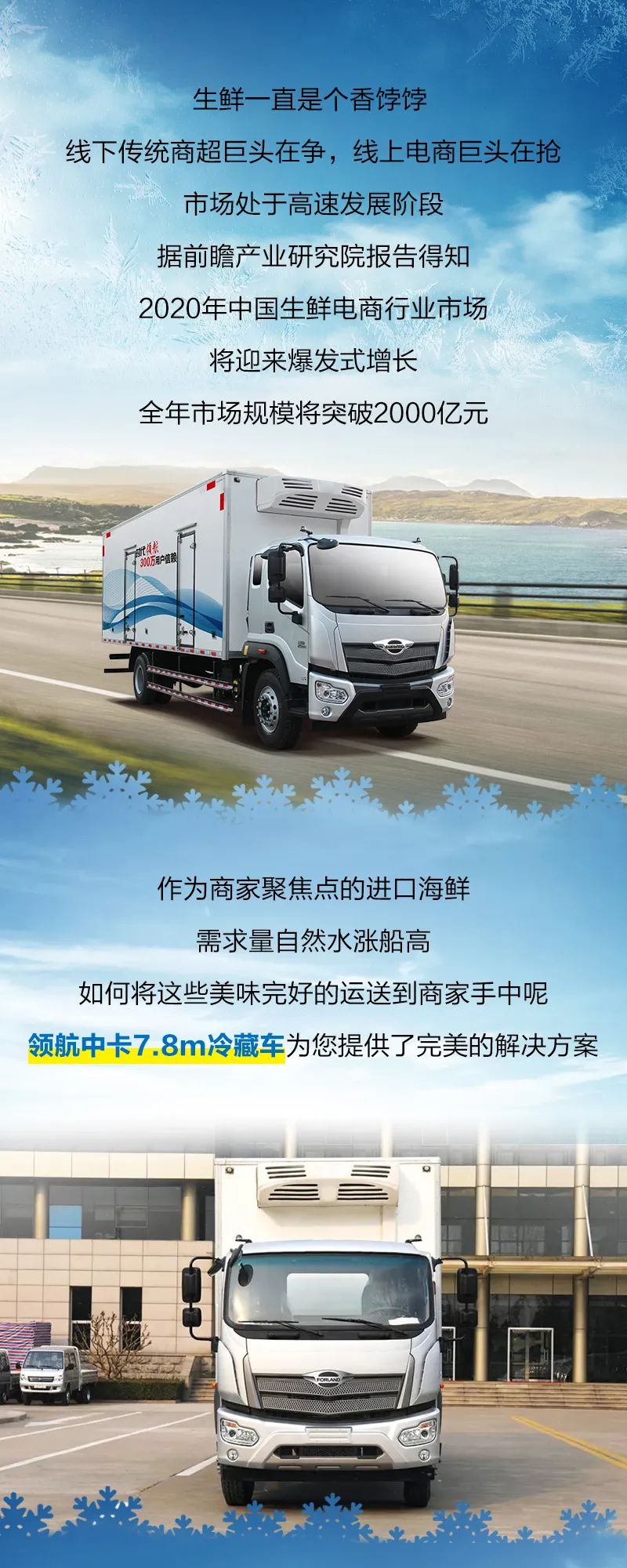 冻鲜运输的冷藏车要这样选，领航中卡专为冷链运输定制 - 第1张