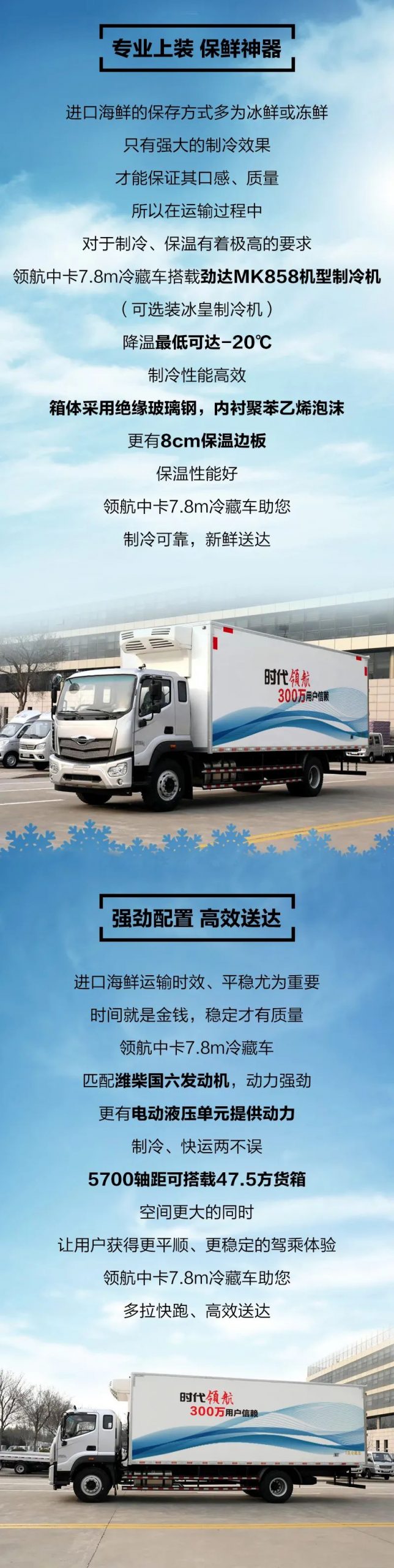 冻鲜运输的冷藏车要这样选，领航中卡专为冷链运输定制 - 第2张