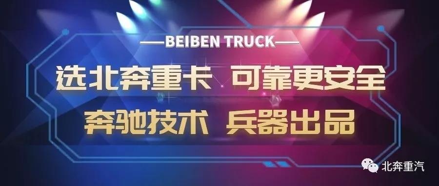 深的油田企业青睐，14台北奔油田专用重卡顺利交付吉林客户 - 第1张