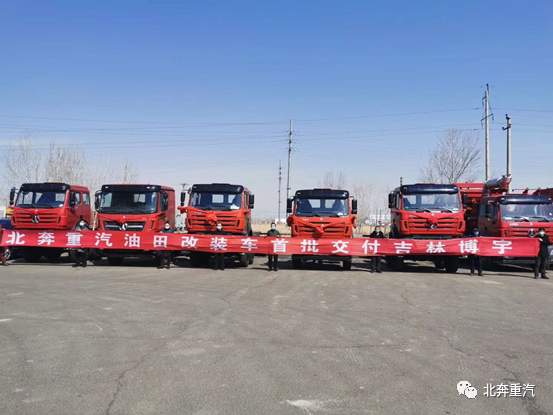 深的油田企业青睐,14台北奔油田专用重卡顺利交付吉林客户 - 第3张 - 提加商用车网 深的油田企业青睐,14台北奔油田专用重卡顺利交付吉林客户 - 第3张