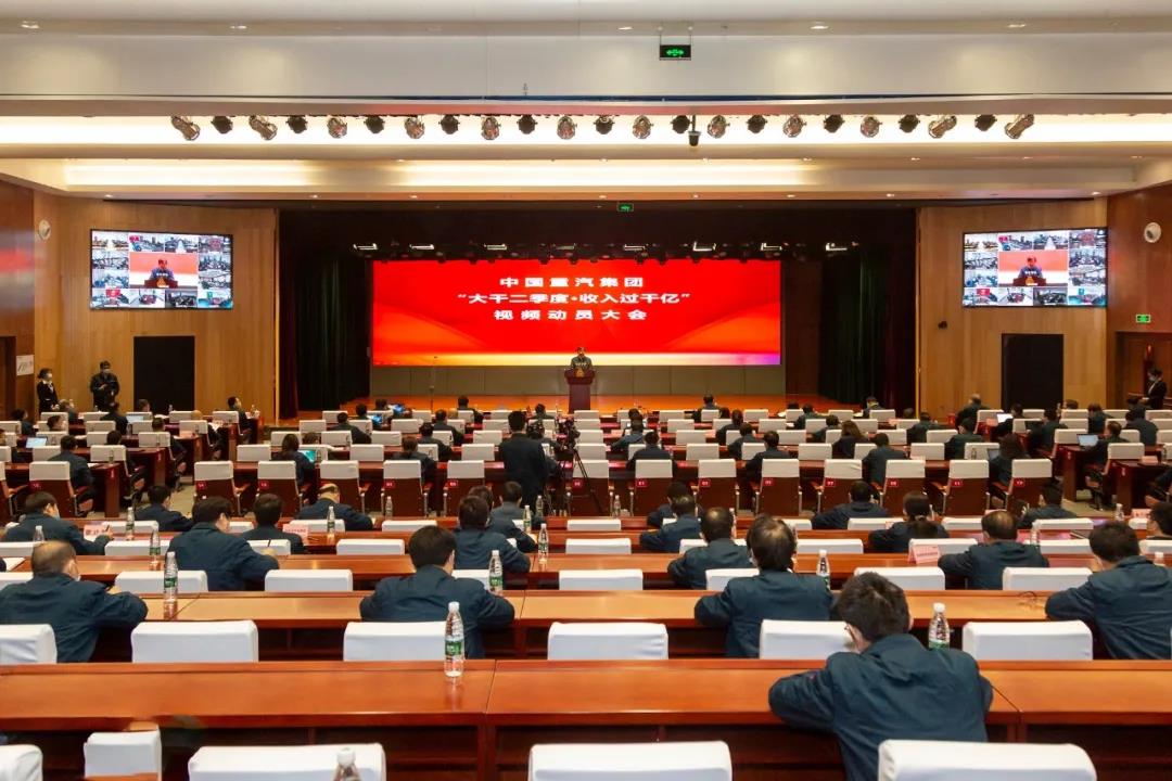 中国重汽召开动员大会，谭旭光提出：冲刺单季收入过亿目标 - 第2张