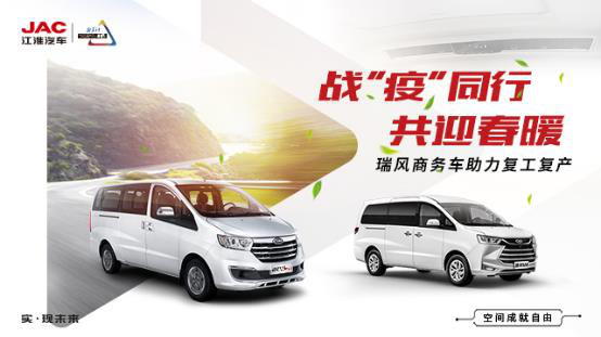 疫情过后共迎春暖,瑞风商务车迅速开启订单交付模式 - 第4张 - 提加商用车网 疫情过后共迎春暖,瑞风商务车迅速开启订单交付模式 - 第4张