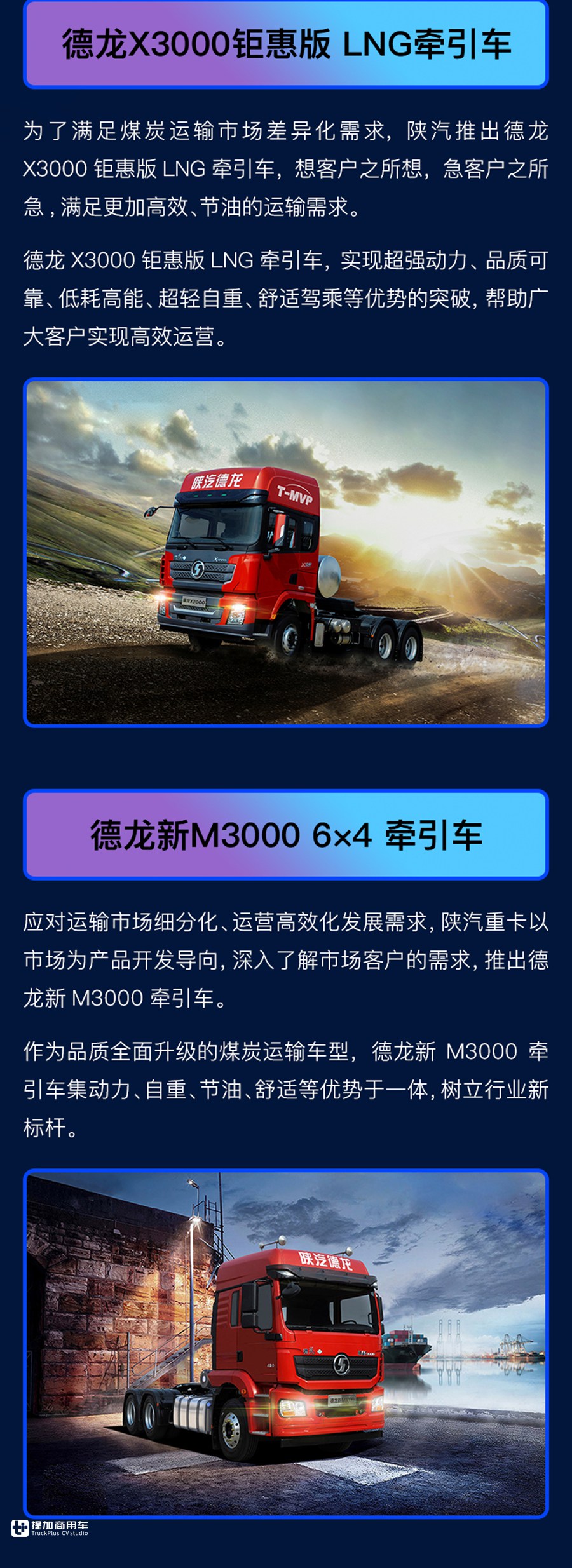 【德龙直播秀】 看煤炭运输明星产品直播，赢千元购车券 - 第2张