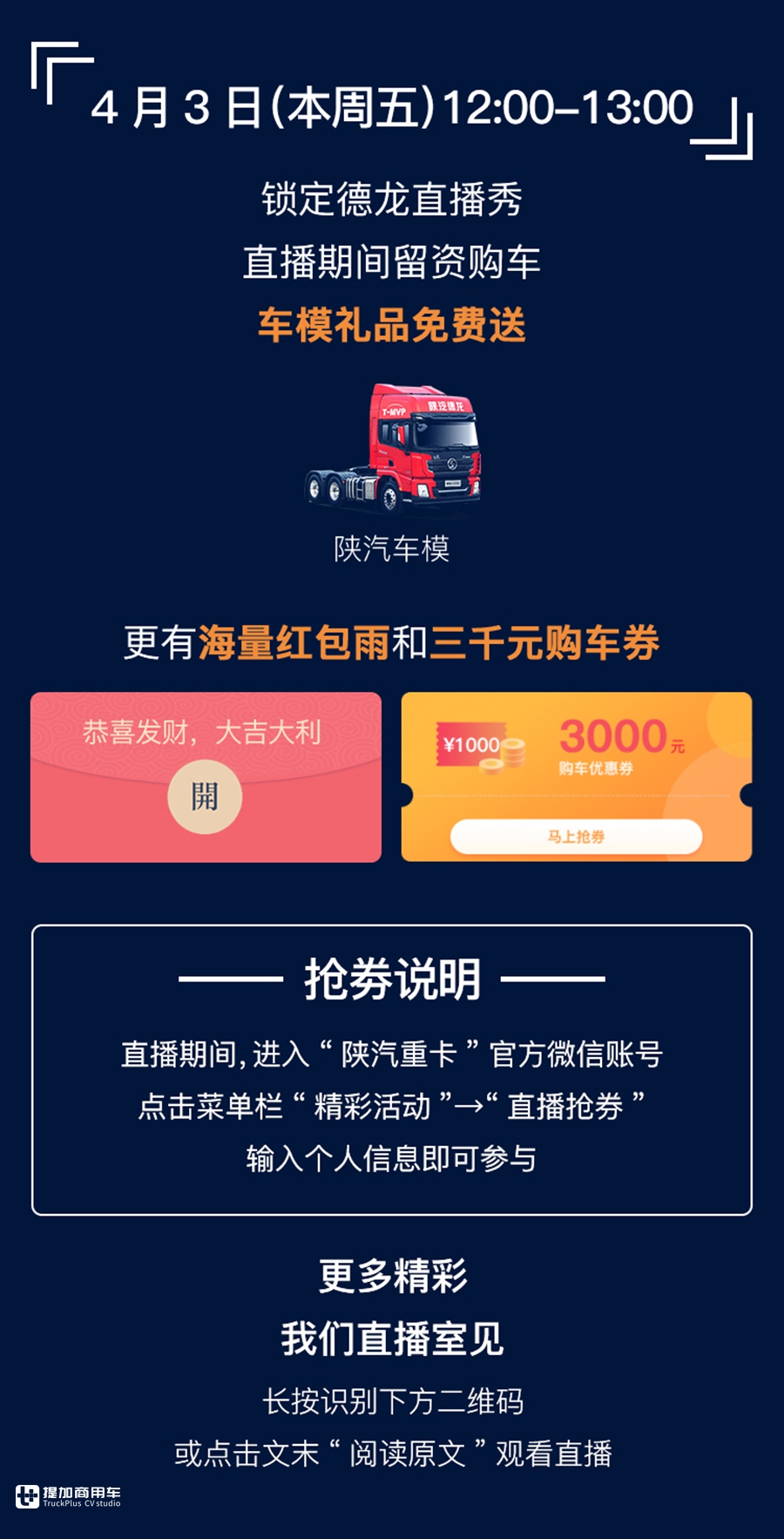 【德龙直播秀】 看煤炭运输明星产品直播，赢千元购车券 - 第3张