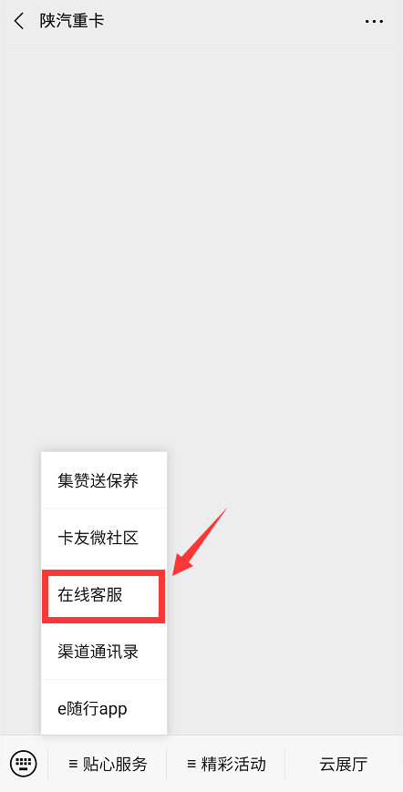 陕汽重卡|便捷服务,贴心小姐姐与您在线有约 - 第6张 - 提加商用车网 陕汽重卡|便捷服务,贴心小姐姐与您在线有约 - 第6张