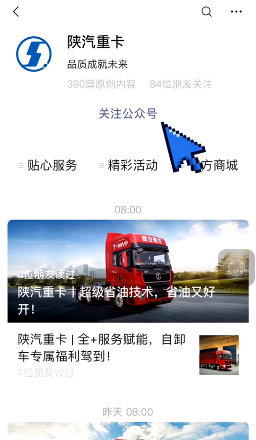 陕汽重卡|便捷服务,贴心小姐姐与您在线有约 - 第5张 - 提加商用车网 陕汽重卡|便捷服务,贴心小姐姐与您在线有约 - 第5张