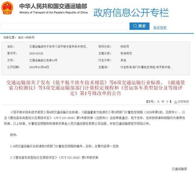 低平板车、危化车行业发布新规,与卡友息息相关 - 第1张 - 提加商用车网 低平板车、危化车行业发布新规,与卡友息息相关 - 第1张