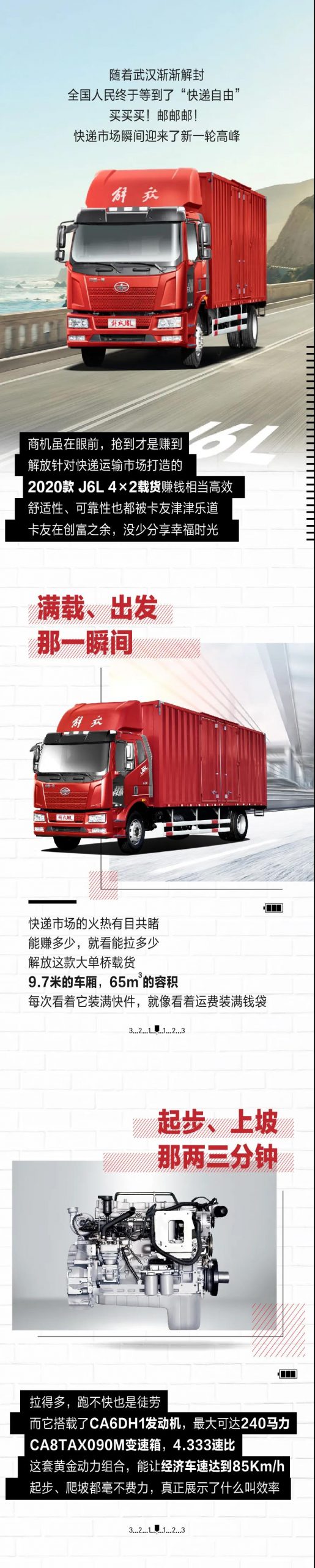 快递市场新高峰，2020款 J6L 4×2载货帮你稳抓商机！ - 第1张