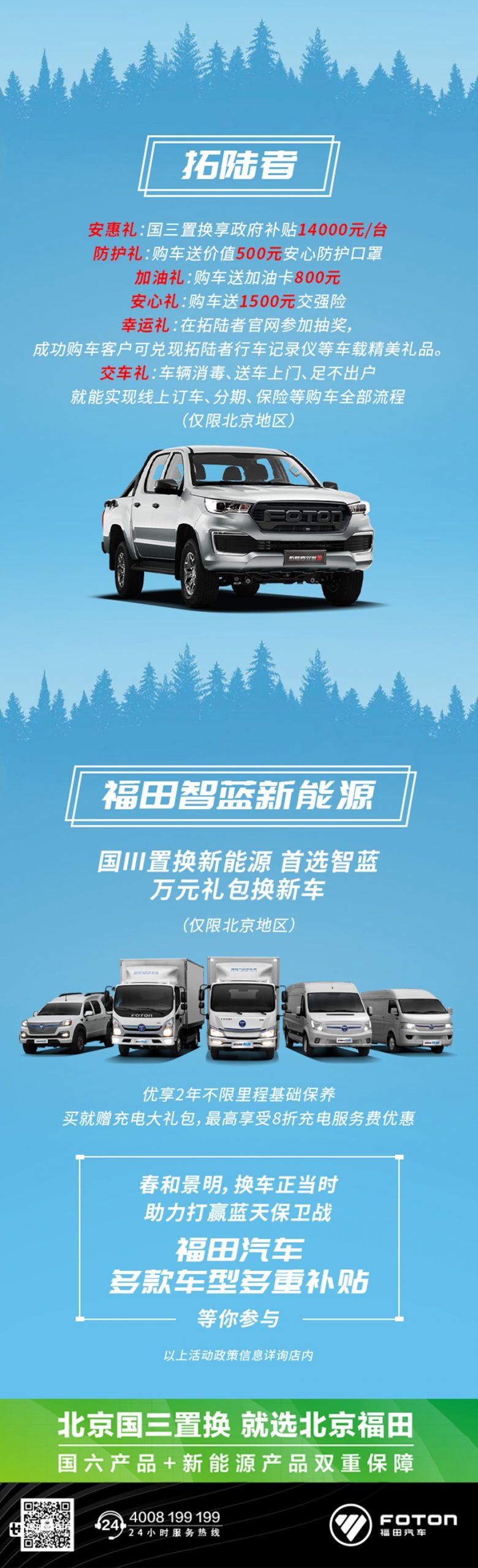 北京国三置换 就选北京福田 提加商用车网 北京国三置换 就选北京福田 提加商用车网