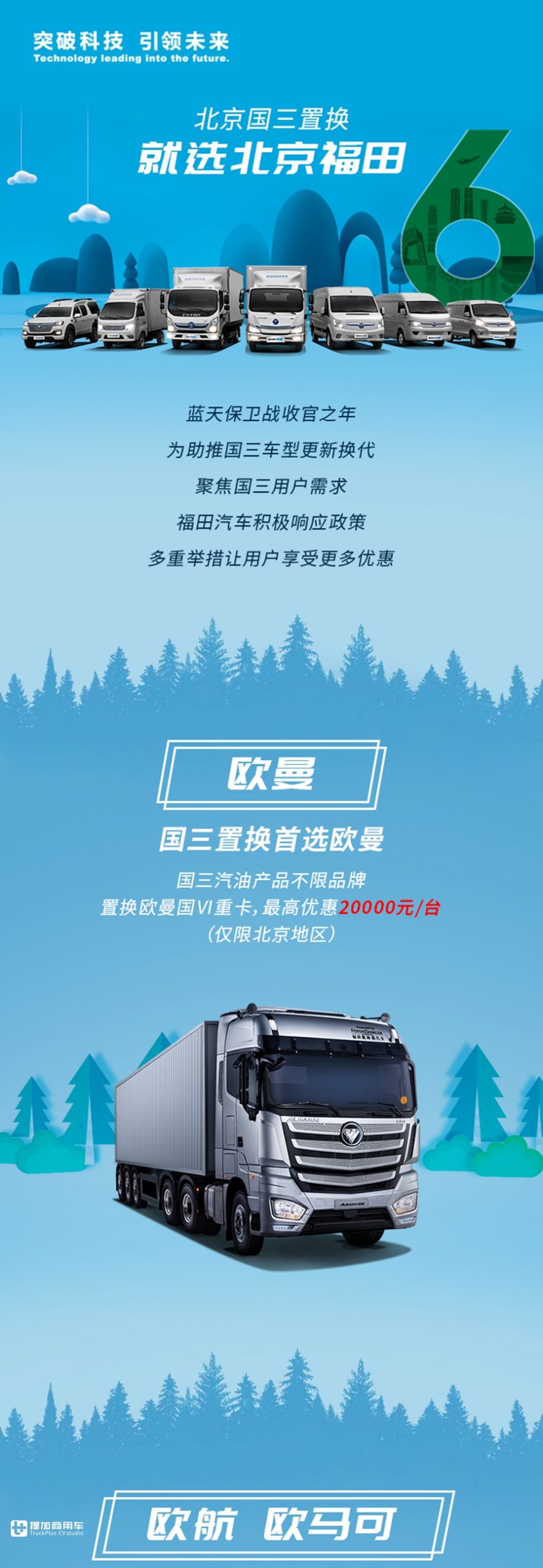 北京国三置换 就选北京福田 提加商用车网 北京国三置换 就选北京福田 提加商用车网