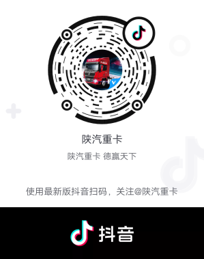 陕汽重卡丨拍视频，赢大奖，马上安排起来！ - 第2张