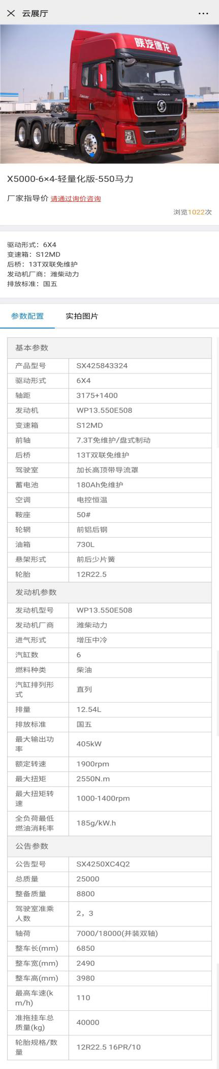 【官宣】陕汽重卡云展厅微信端上线啦！看车咨询，一站全搞定 - 第8张