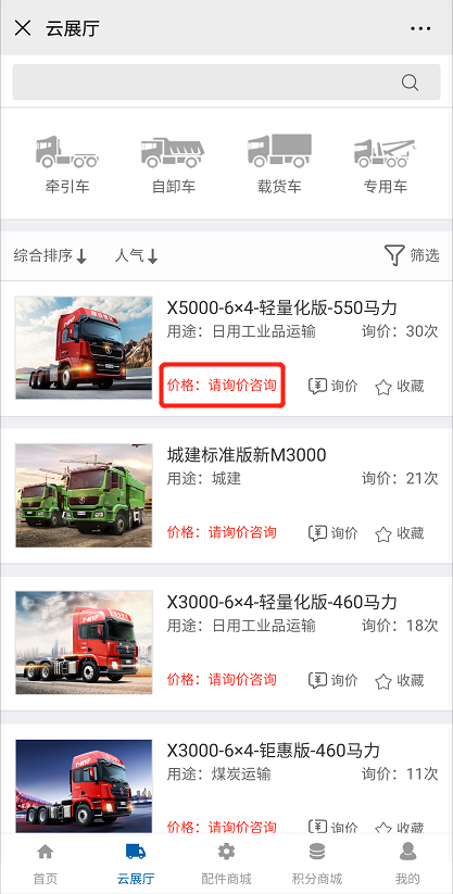 【官宣】陕汽重卡云展厅微信端上线啦!看车咨询,一站全搞定 - 第7张 - 提加商用车网 【官宣】陕汽重卡云展厅微信端上线啦!看车咨询,一站全搞定 - 第7张
