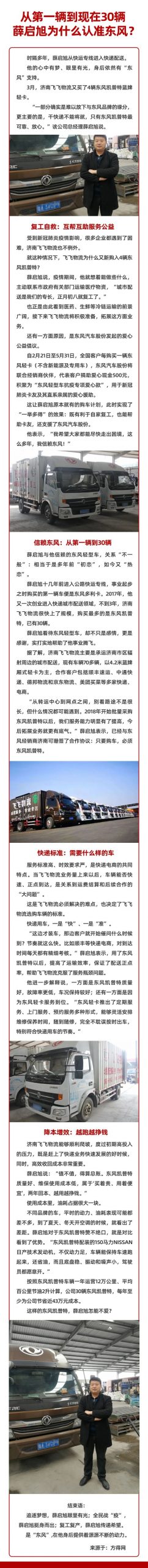 从第一辆到现在30辆，薛启旭为什么只认准东风？ - 第1张