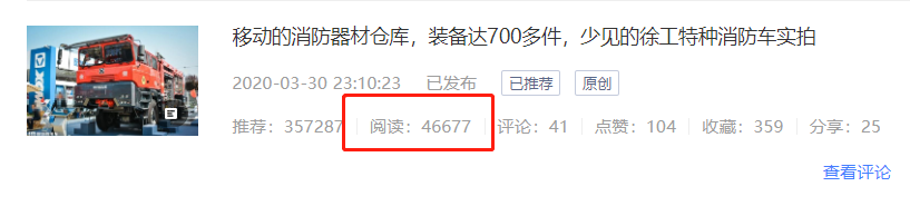 徐工特种消防车实拍，国六北奔燃油车已上市，提加一周好文推荐 - 第4张