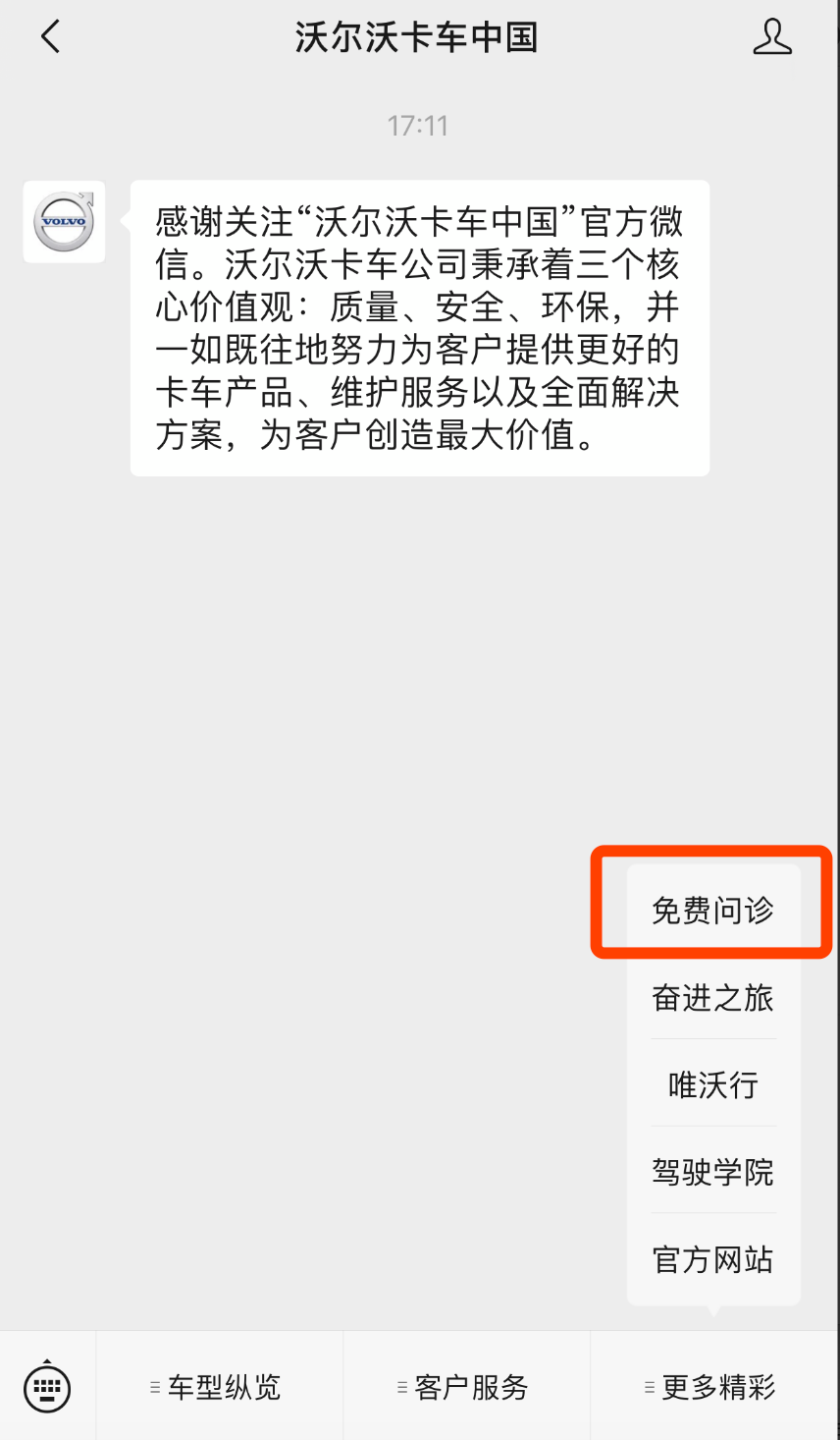 沃尔沃卡车携手春雨医生,守护卡友一路健康! - 第1张 - 提加商用车网 沃尔沃卡车携手春雨医生,守护卡友一路健康! - 第1张