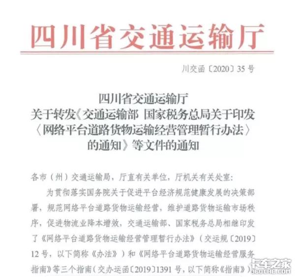 2020年网络货运时代来袭，你开始转型了吗 - 第2张