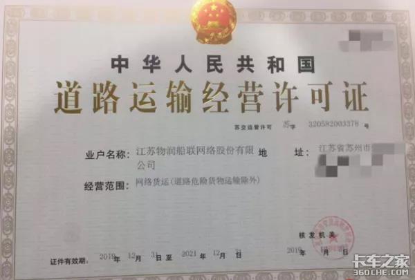 2020年网络货运时代来袭，你开始转型了吗 - 第3张