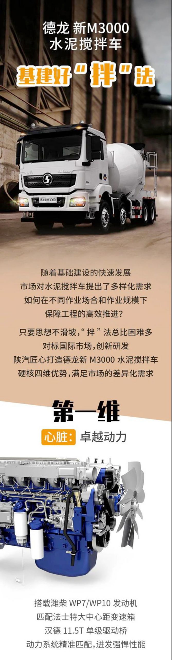 德龙新 M3000水泥搅拌车，基建好“拌”法 - 第1张