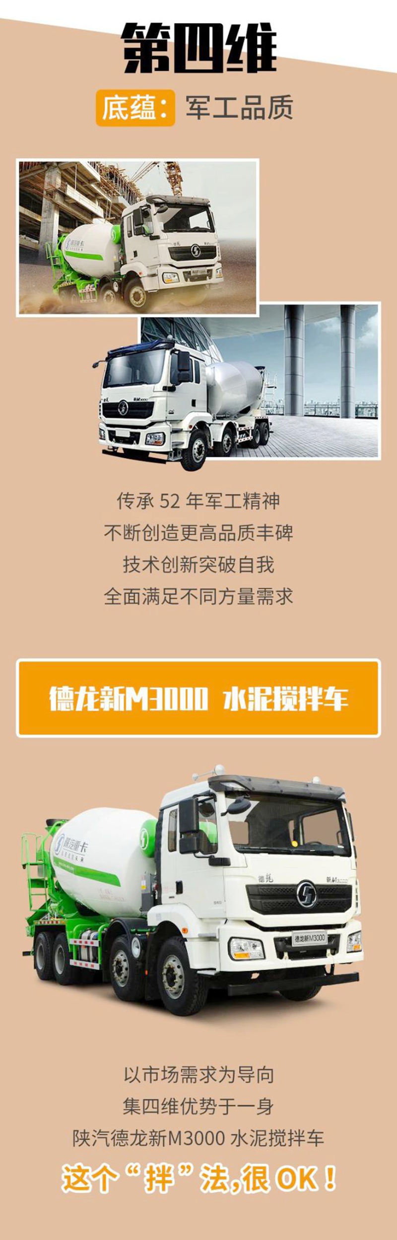 德龙新 M3000水泥搅拌车，基建好“拌”法 - 第3张