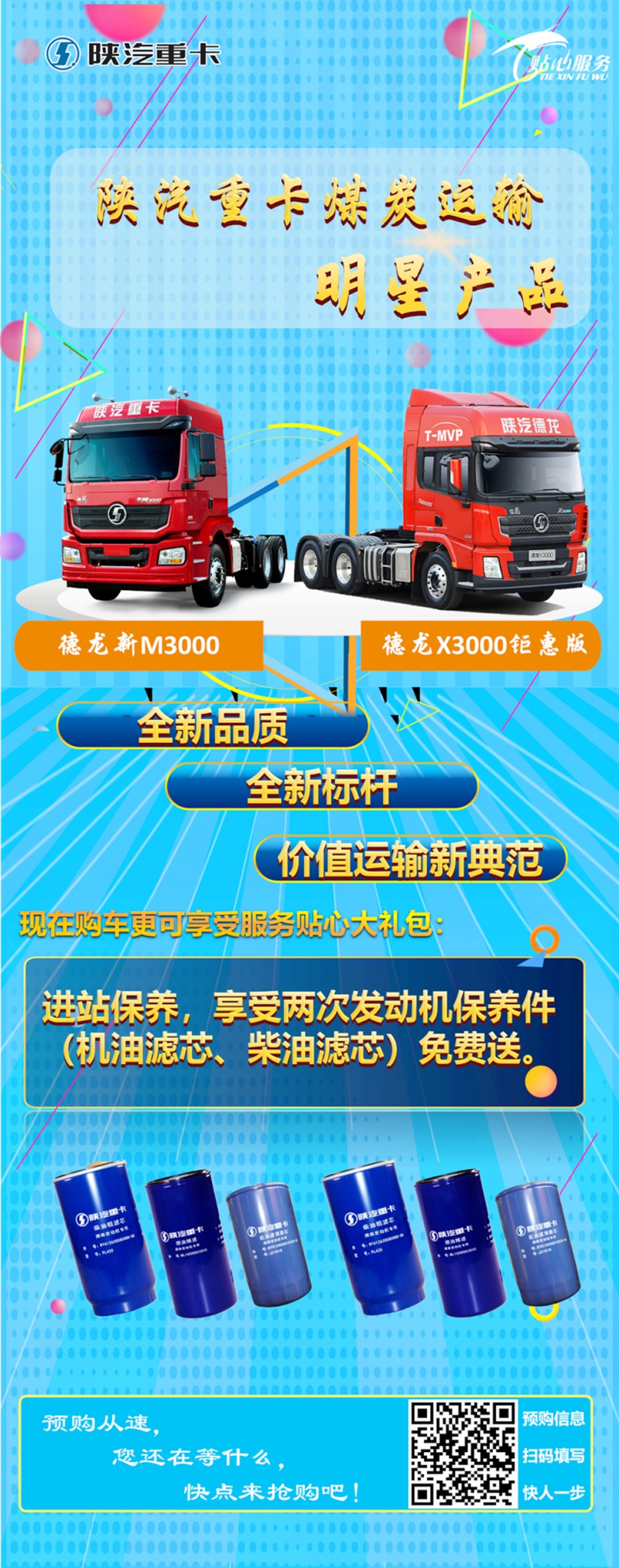 陕汽重卡  购德龙煤炭运输明星产品，送服务贴心大礼包 - 第1张