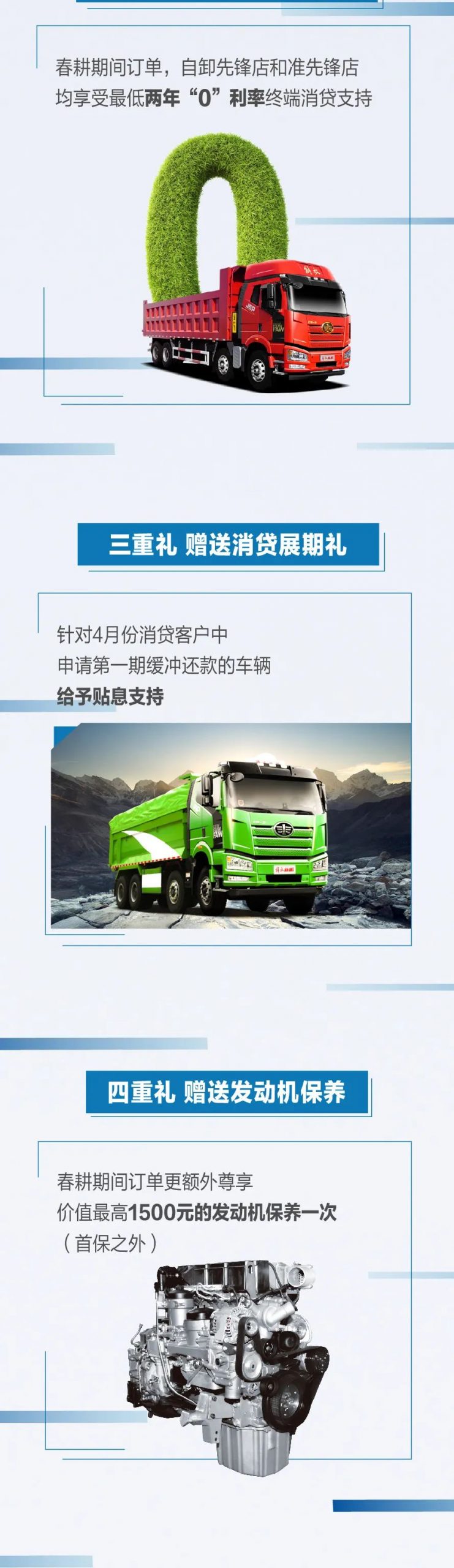 解放再续“春耕行动”，六重豪礼助力复工！ - 第2张