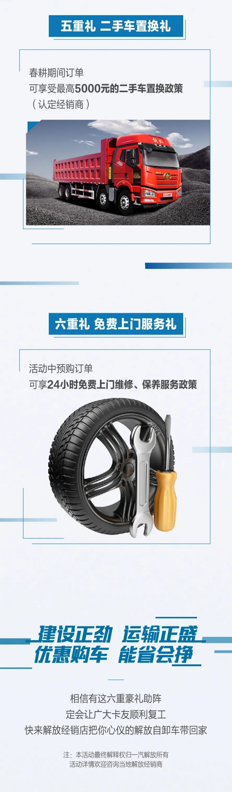 解放再续“春耕行动”，六重豪礼助力复工！ - 第3张