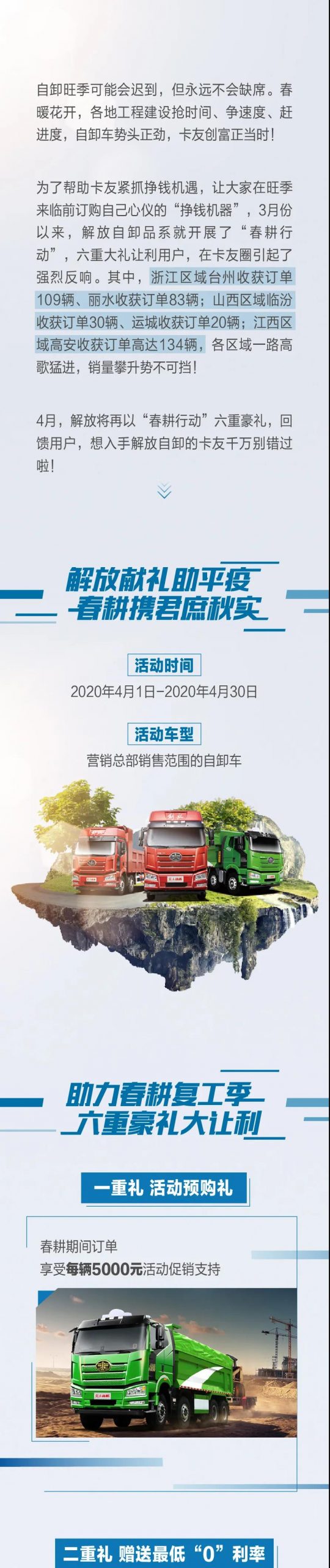 解放再续“春耕行动”，六重豪礼助力复工！ - 第1张
