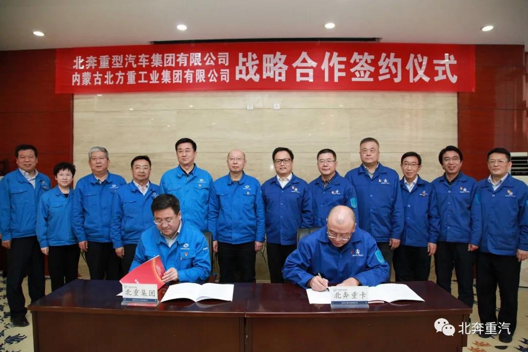 北奔重汽与北重集团签署战略合作协议 - 第2张