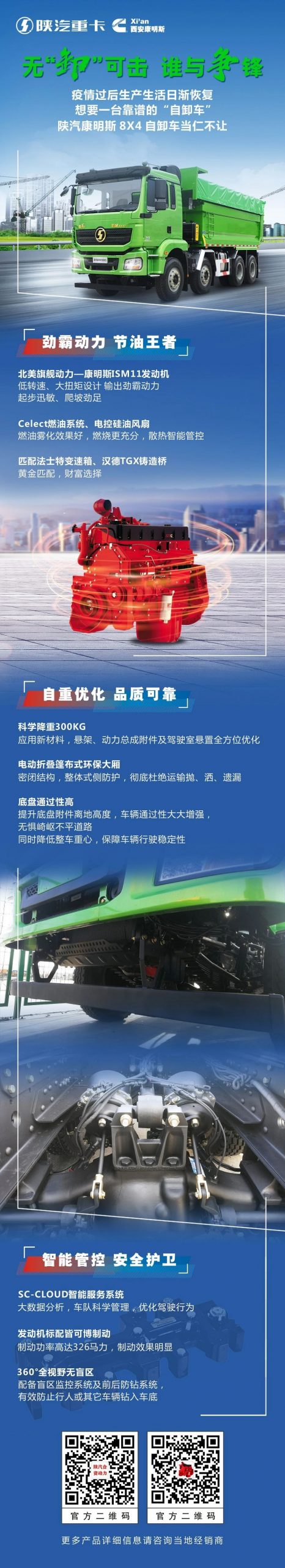 陕汽康明斯 | 8×4渣土车•无“卸”可击 谁与争锋 - 第1张