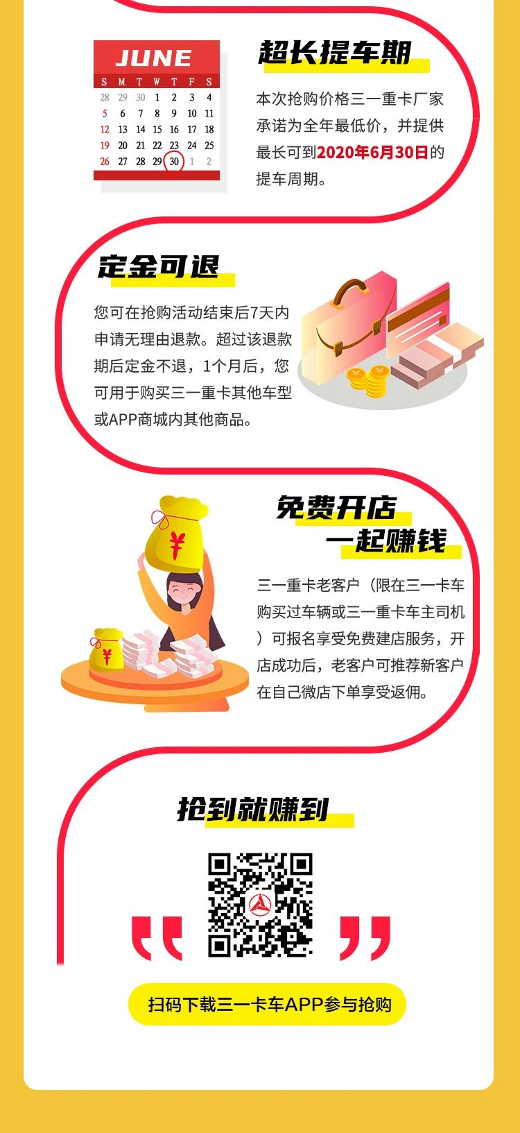 三一重卡重磅新车朱宏版特惠来袭！错过这次优惠还要再等一年 - 第4张