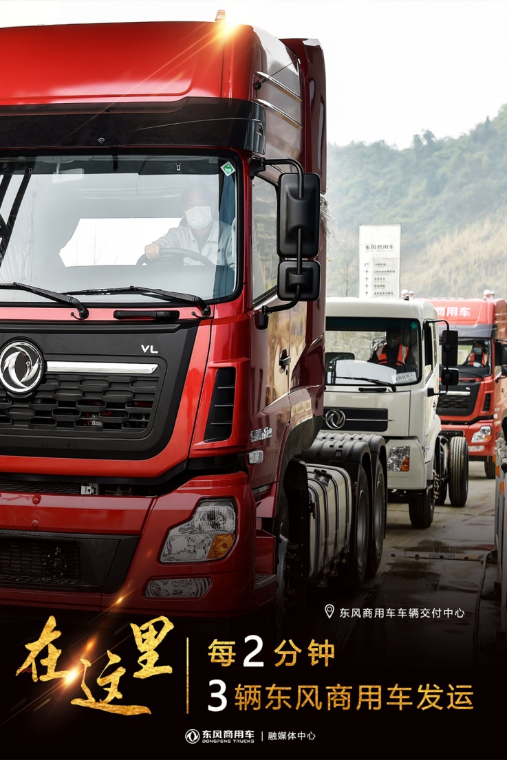 1.5分钟下线一辆卡车 ,东风商用车跑出“+速度” - 第6张 - 提加商用车网 1.5分钟下线一辆卡车 ,东风商用车跑出“+速度” - 第6张