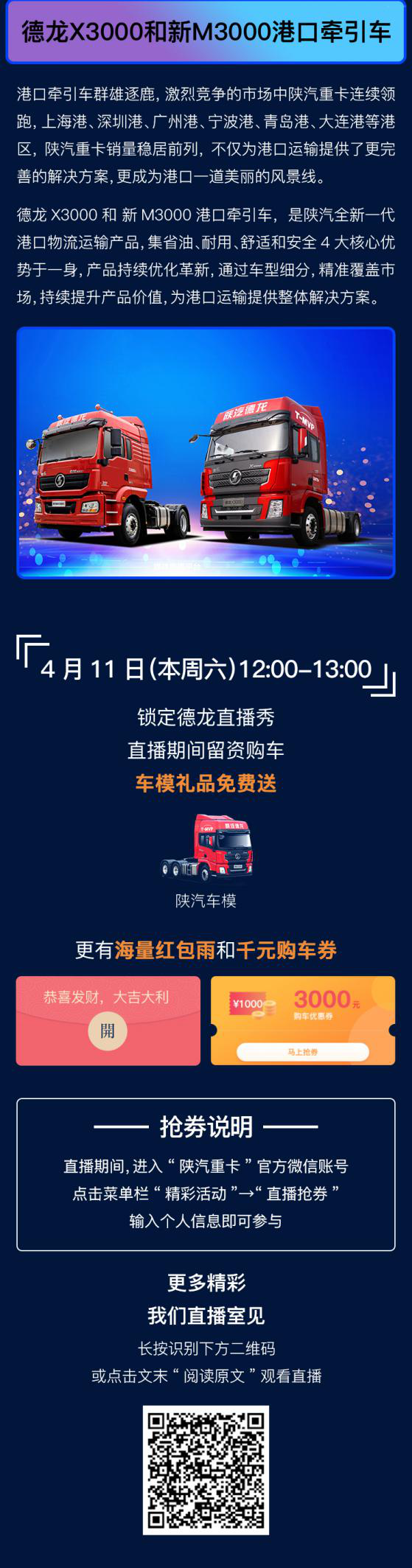 【德龙直播秀】围观“港口牵引明星组合”，抢千元购车券 - 第2张