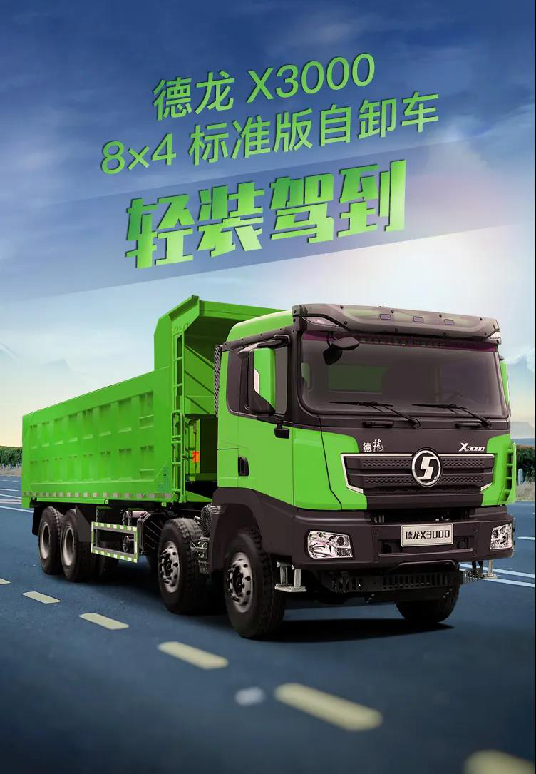 光影交错 德龙X3000标准版自卸车轻装驾到 - 第1张