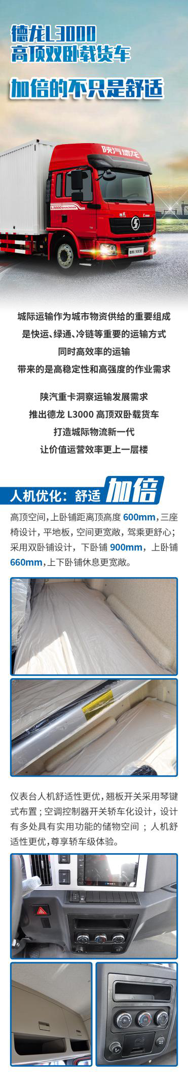 德龙L3000高顶双卧载货车，加倍的不只是舒适 - 第1张