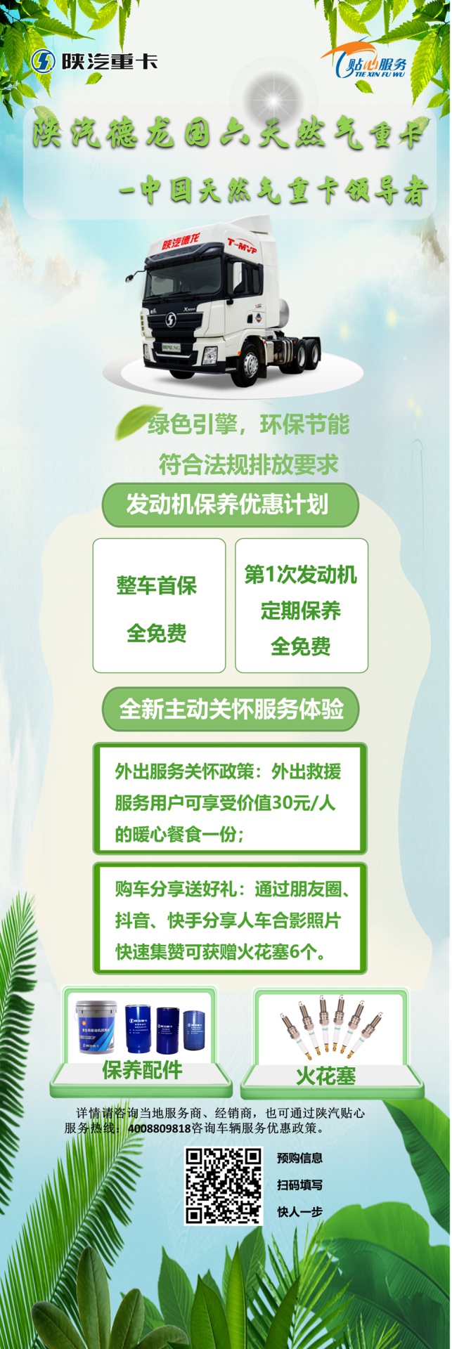 购德龙国六天然气重卡，享多重福利 - 第1张