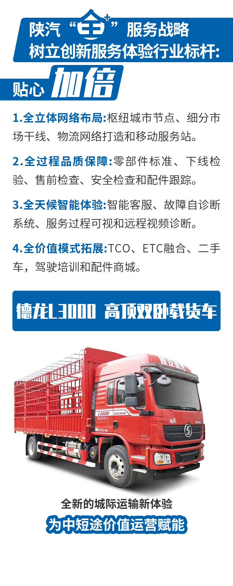 德龙L3000高顶双卧载货车，加倍的不只是舒适 - 第3张