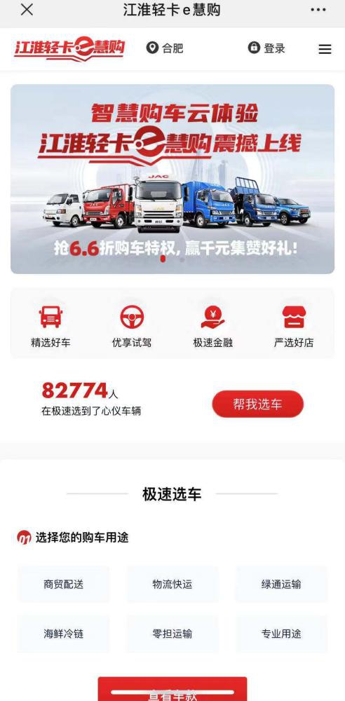 线上团购卡车? 江淮轻卡第三届卡车节解锁新玩法 - 第3张 - 提加商用车网 线上团购卡车? 江淮轻卡第三届卡车节解锁新玩法 - 第3张
