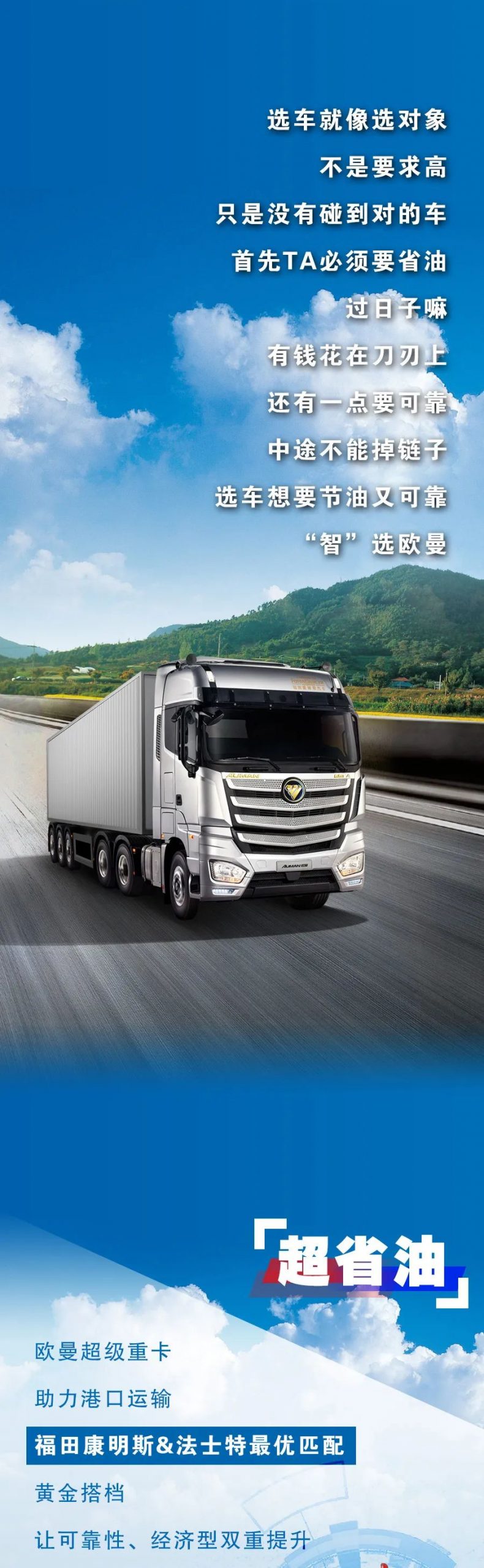 节油、动力强，港口运输重任欧曼来扛！ - 第1张