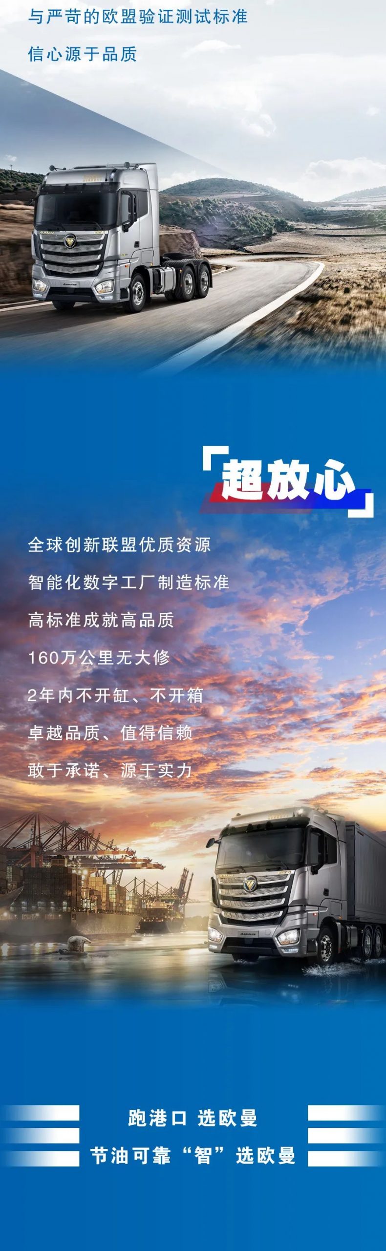 节油、动力强，港口运输重任欧曼来扛！ - 第3张