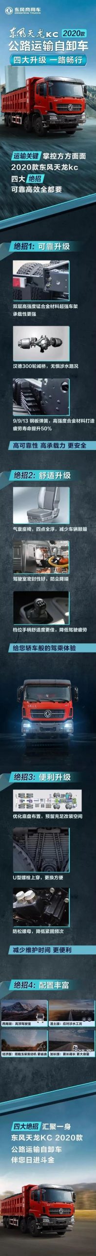 4款中重卡上新！东风商用车全速进击市场 - 第5张
