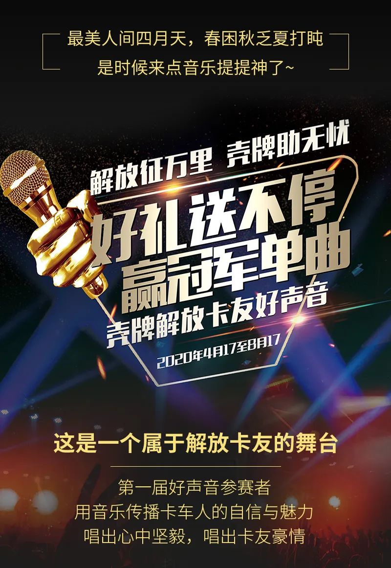解放征万里，壳牌助无忧，第二届卡友好声音重磅来袭！ - 第1张