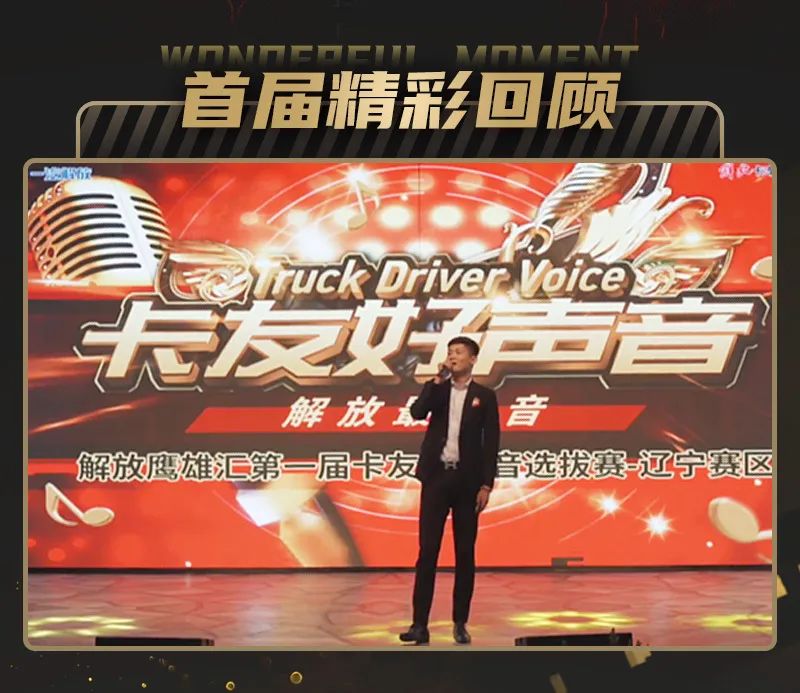 解放征万里，壳牌助无忧，第二届卡友好声音重磅来袭！ - 第2张