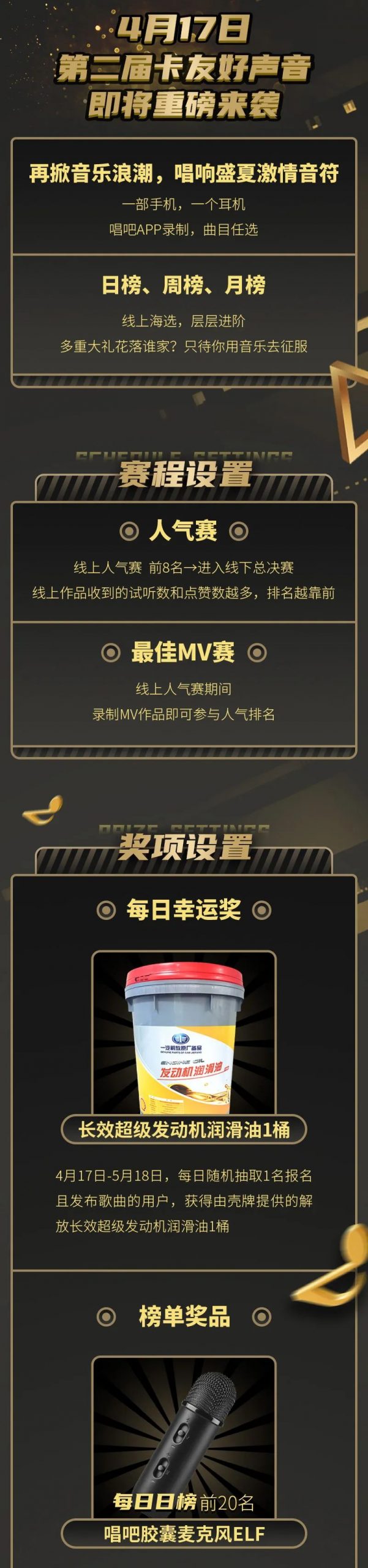 解放征万里，壳牌助无忧，第二届卡友好声音重磅来袭！ - 第3张