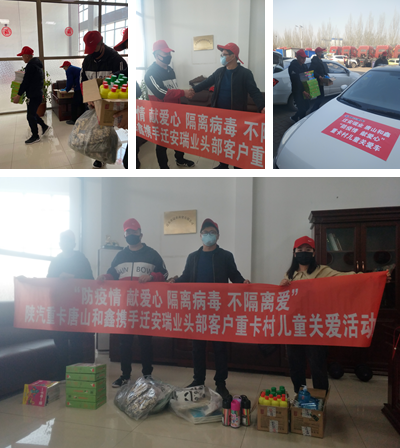 陕汽重卡|寄真情传递关爱,勤创新助力发展 - 第4张 - 提加商用车网 陕汽重卡|寄真情传递关爱,勤创新助力发展 - 第4张