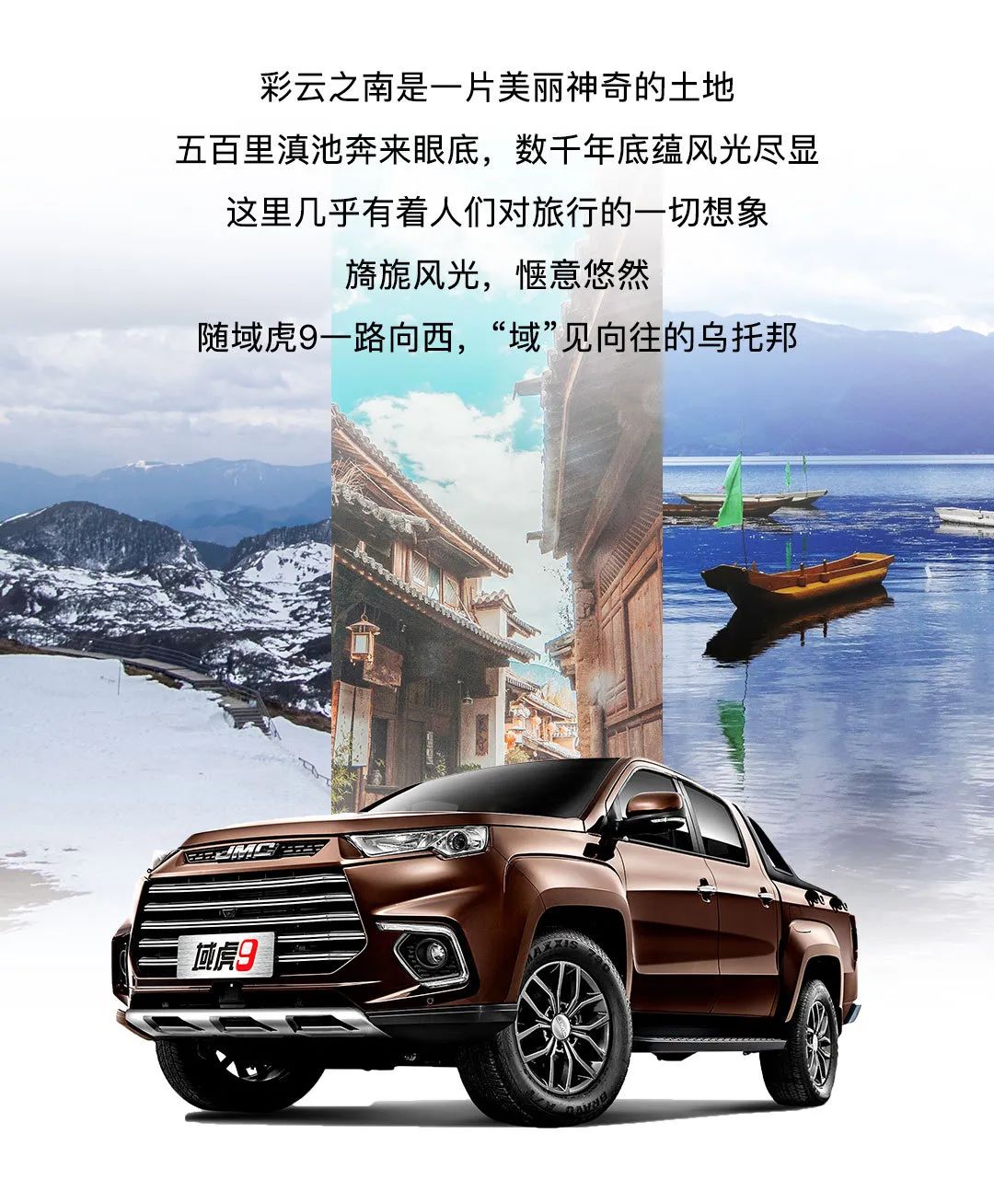 一路向西，“域”见向往的乌托邦 - 第4张