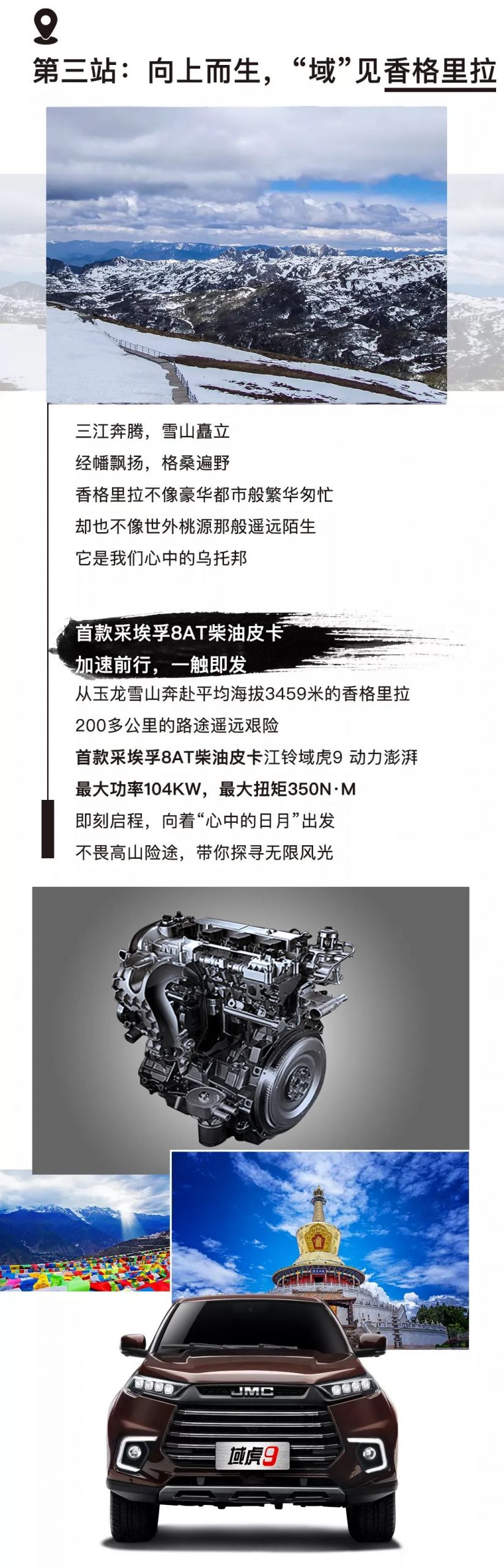 一路向西，“域”见向往的乌托邦 - 第3张