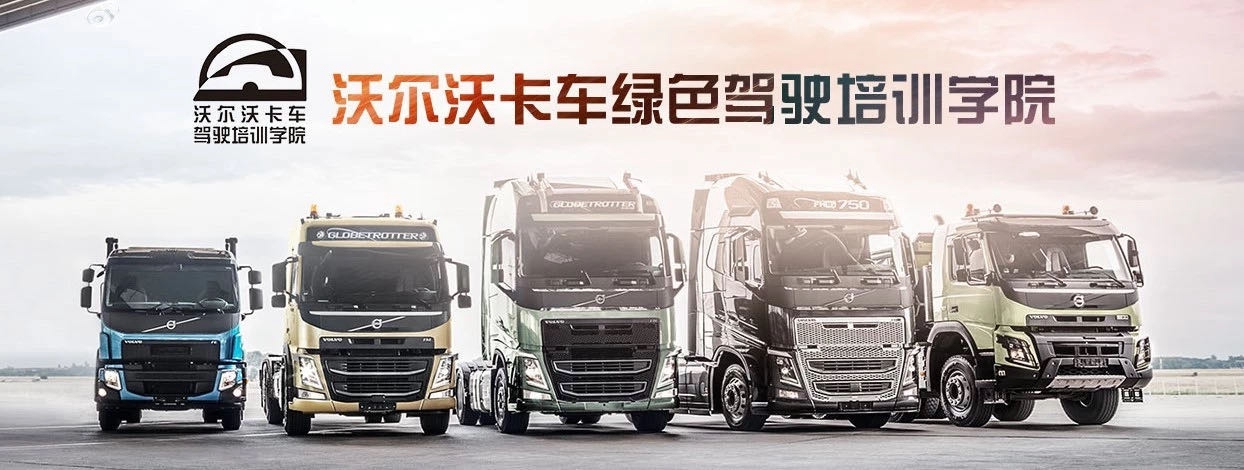 责任驱动发展，沃尔沃卡车践行承诺，用爱点亮关怀 - 第3张