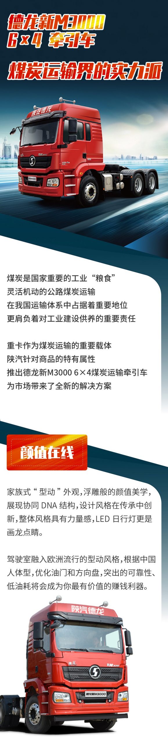 德龙新M3000 6×4牵引车，煤炭运输界的实力派 - 第1张
